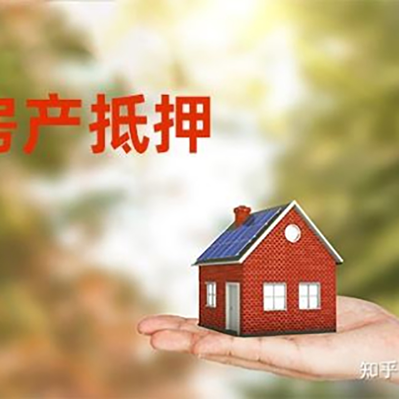 监利房子抵押贷款时间|银行房产抵押贷款