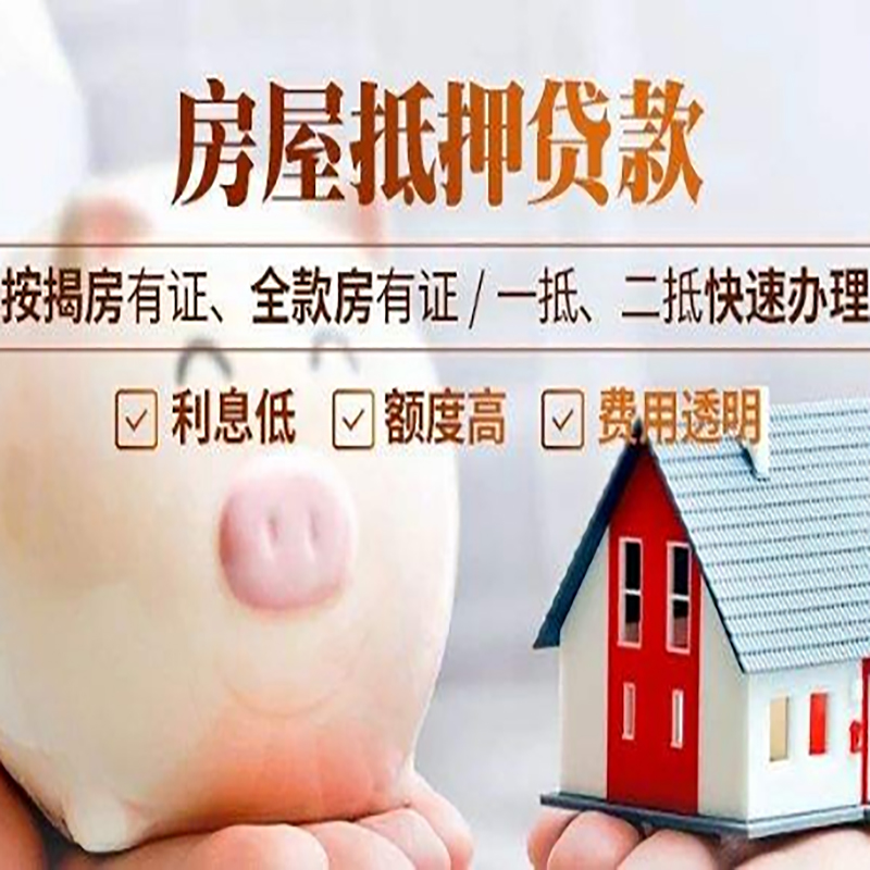 监利房产抵押贷款条件|监利房屋消费抵押贷款