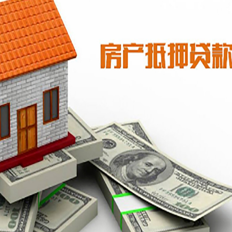 监利房屋抵押贷款公司服务费一般是多少?